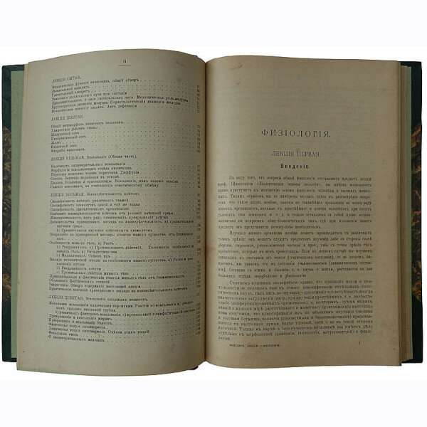 Гандин С.Б. Популярные лекции по физиологии (1903 год)