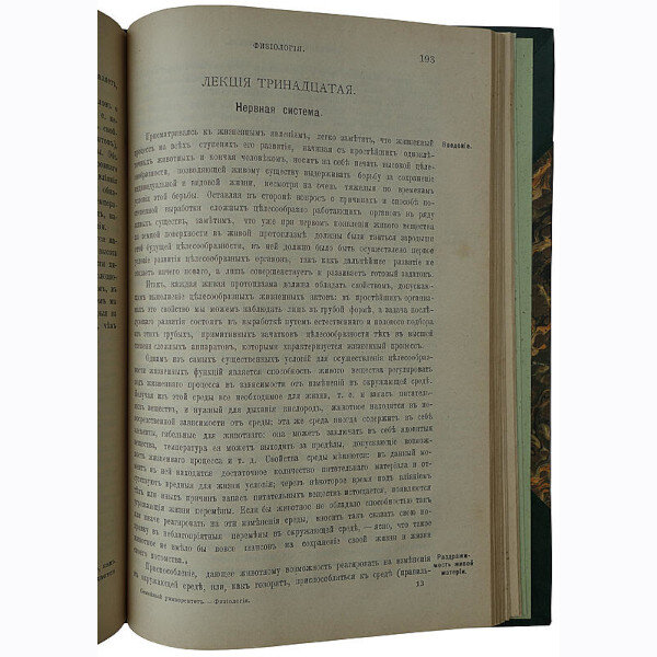 Гандин С.Б. Популярные лекции по физиологии (1903 год)