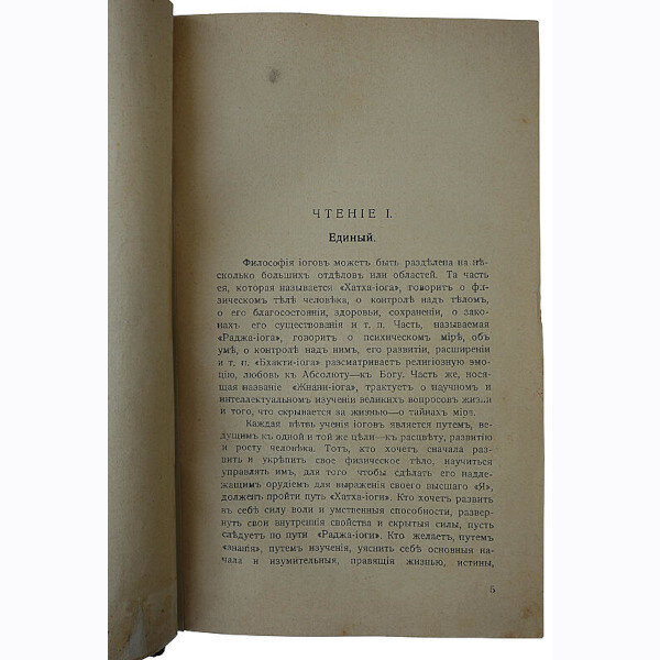 Йог Рамачарака. Жнани-Йога (1914 год) Йог Рамачарака. Жнани-Йога (1914 год)
