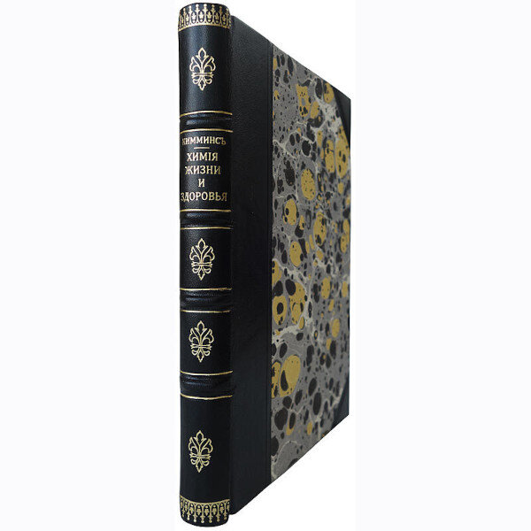 Кимминс К. Химия жизни и здоровья (1899 год)