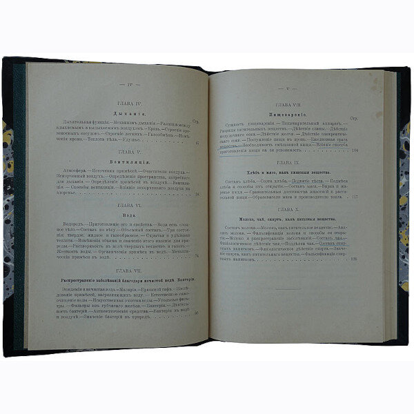 Кимминс К. Химия жизни и здоровья (1899 год)