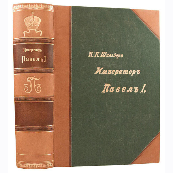 Н.К. Шильдер. Русские императоры. Полный комплект из 7 книг