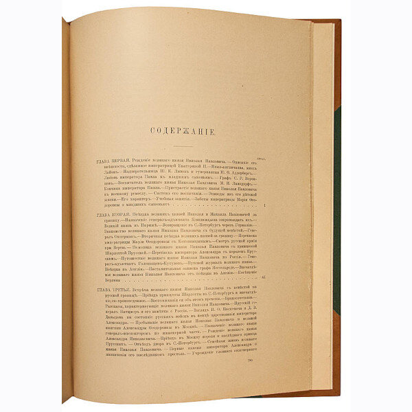 Н.К. Шильдер. Русские императоры. Полный комплект из 7 книг