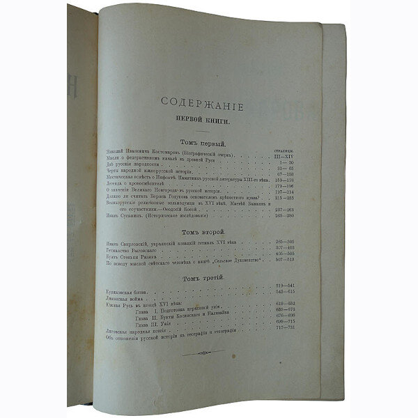 Полное собрание сочинений Н.И. Костомарова в 8 книгах (21 том). Издание 1903-1906 гг.