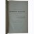 Полное собрание сочинений Н.И. Костомарова в 8 книгах (21 том). Издание 1903-1906 гг.