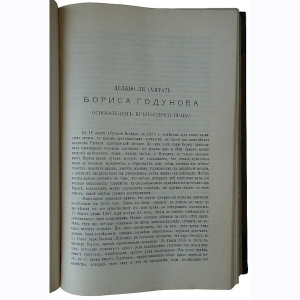Полное собрание сочинений Н.И. Костомарова в 8 книгах (21 том). Издание 1903-1906 гг.