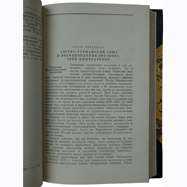 История дипломатии (Издание 1941-1945 гг. в трех томах, в футляре)