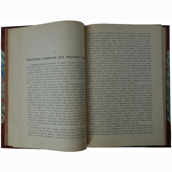 Виппер Р.Ю. Лекции по истории Греции (1909г.)