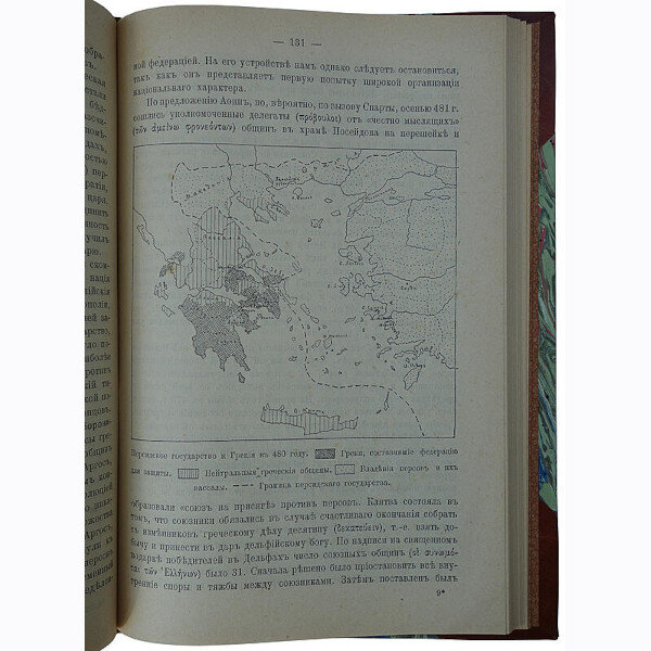 Виппер Р.Ю. Лекции по истории Греции (1909г.)