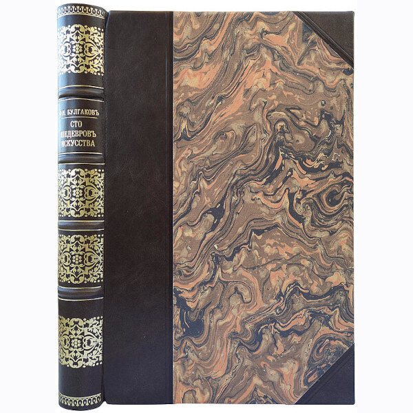 Булгаков Ф.И. Сто шедевров искусства (1903 год)
