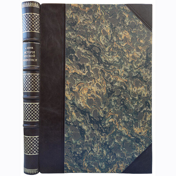 Бенуа А.Н. История русской живописи в XIX веке (1902 год)