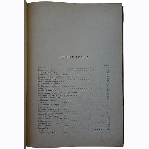 Бенуа А.Н. История русской живописи в XIX веке (1902 год)