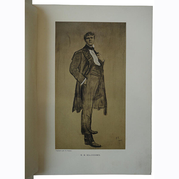 Старк Э.А. Шаляпин (1915 год)