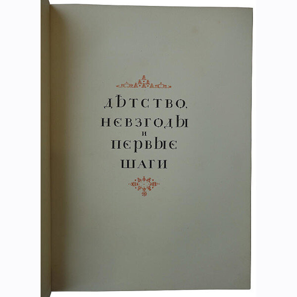 Старк Э.А. Шаляпин (1915 год)