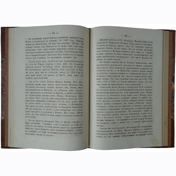 Кирилов Н. Скрипачи XVII, XVIII и XIX столетий (1873 год)