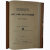 Кирилов Н. Скрипачи XVII, XVIII и XIX столетий (1873 год)
