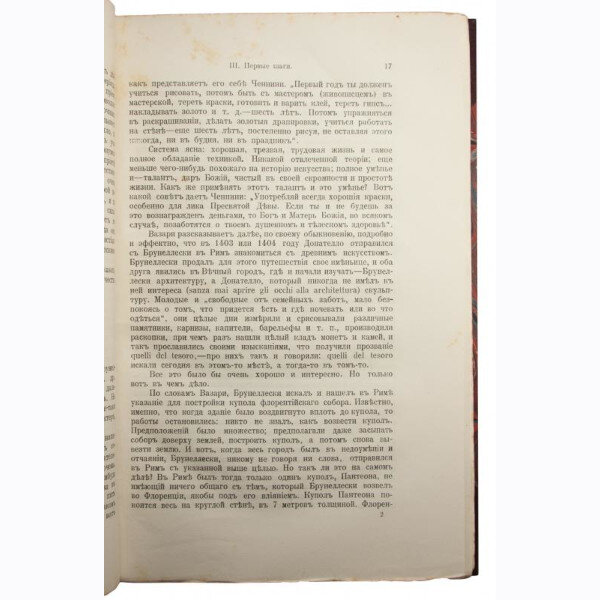 Горбова Н. Донателло (1912 год)