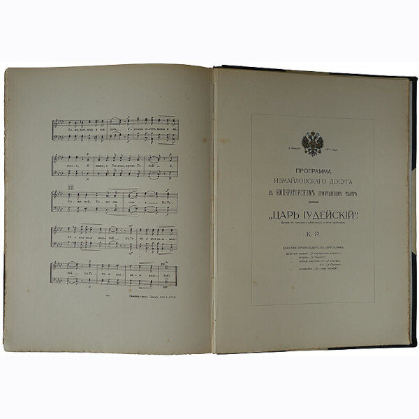 Царь Иудейский. Драма в четырех действиях и пяти картинах 1914 года