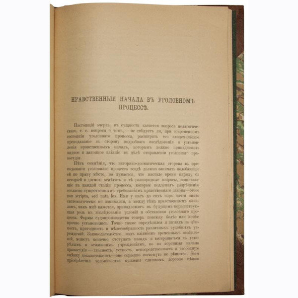 Кони А.Ф. Из воспоминаний и заметок судьи (1905 г. с автографом автора)