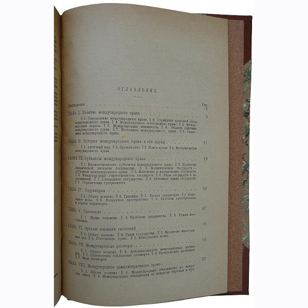 Коровин Е.А. Современное международное публичное право (1926 год)