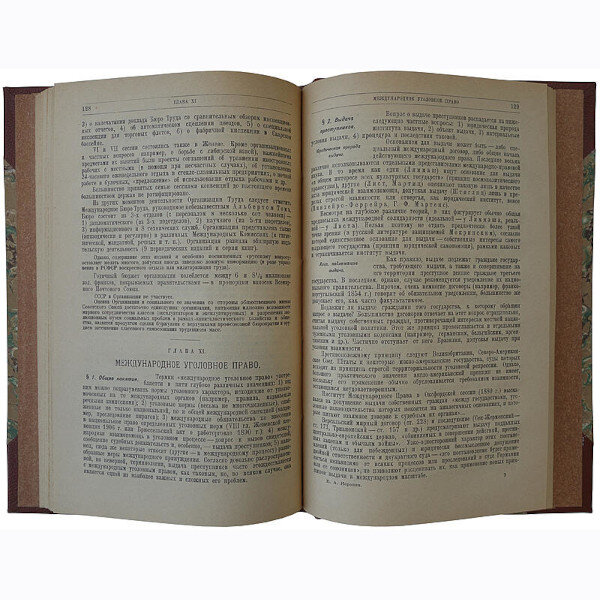 Коровин Е.А. Современное международное публичное право (1926 год)