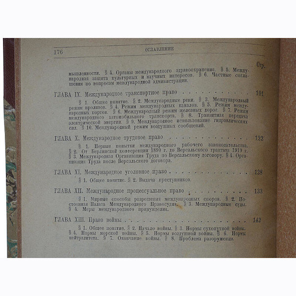 Коровин Е.А. Современное международное публичное право (1926 год)