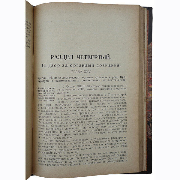 Руководство для прокуратуры. Задачи и методы работы (1925 год)