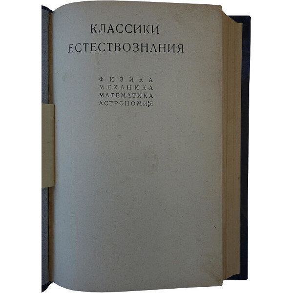 Фарадей М. Избранные работы по электричеству (1939 года)