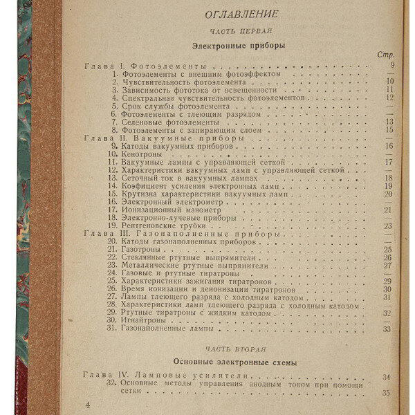 Гулликсен Ф.Г., Веддер Е.Г. Промышленная электроника (1937года) Гулликсен Ф.Г., Веддер Е.Г. Промышленная электроника (1937года)