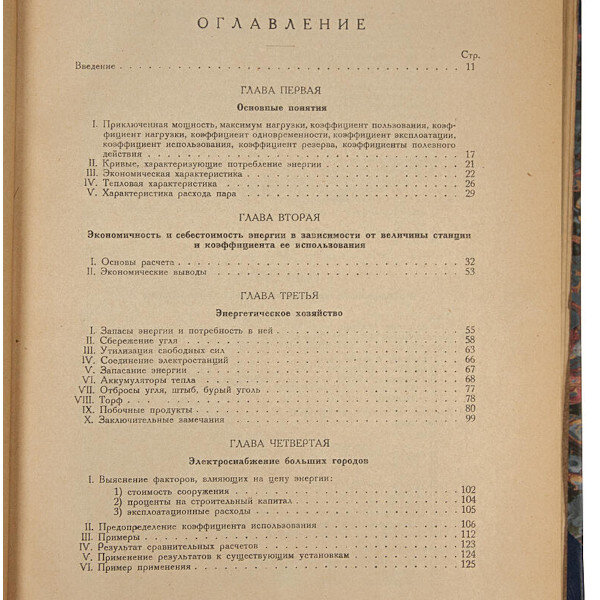 Клингенберг Г. Сооружение крупных электростанций (1929 года)
