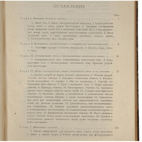 Курбатов С.И. Электрические машины постоянного тока (1928 года)