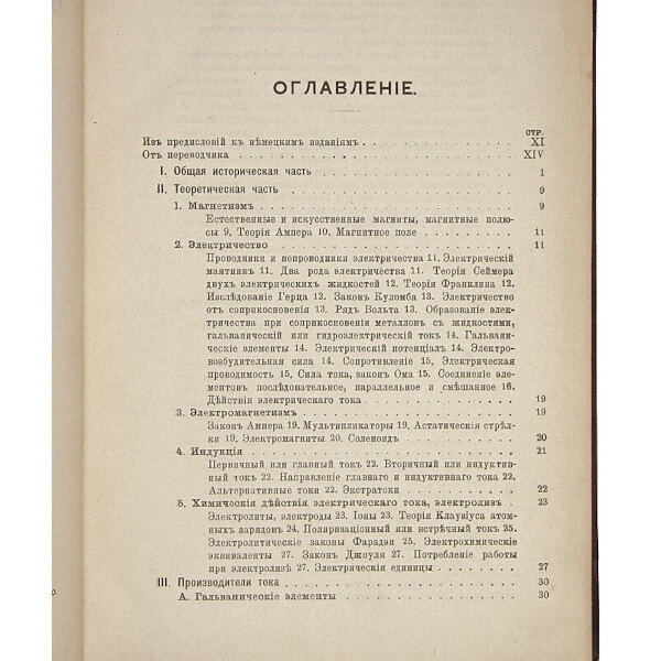 Лангбейн Г. Полное руководство к осаждению металлов гальваническим путем (1895 года)