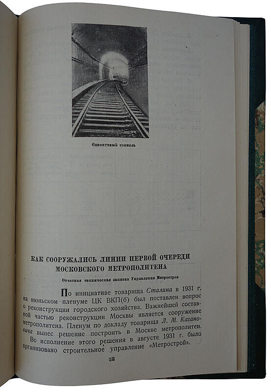 Московский метрополитен (1935 год)