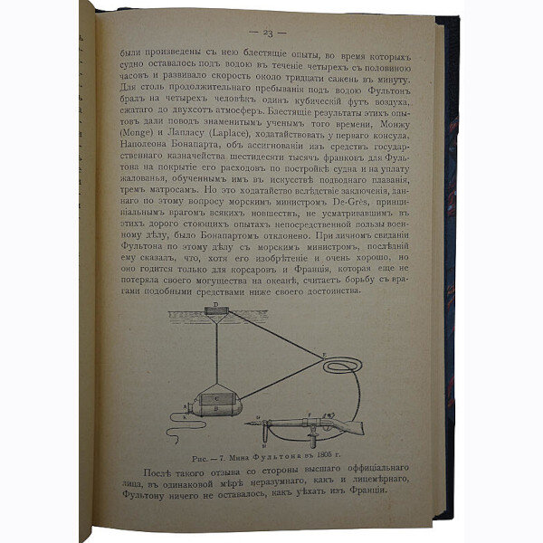 Адамович Н.И. Подводные лодки, их устройство и история (1905 год)