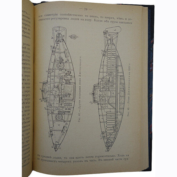 Адамович Н.И. Подводные лодки, их устройство и история (1905 год)