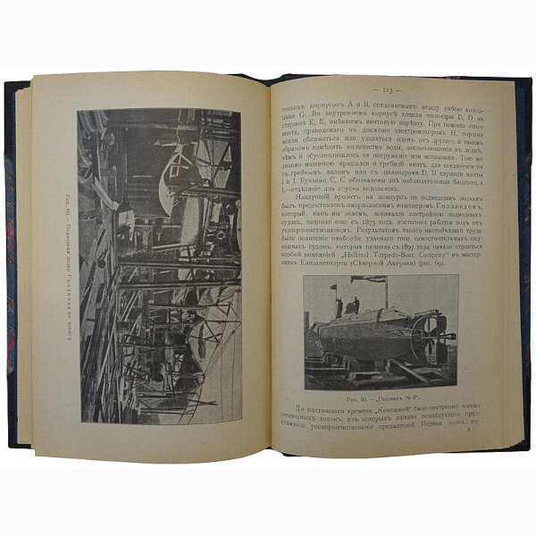 Адамович Н.И. Подводные лодки, их устройство и история (1905 год)