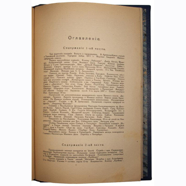 Адмирал Цывинский Г.Ф. 50 лет в императорском флоте (1925 год)