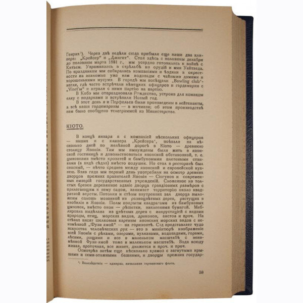 Адмирал Цывинский Г.Ф. 50 лет в императорском флоте (1925 год)