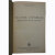 Алексеев В.А. Теория стрельбы зенитной артиллерии (1940 год)