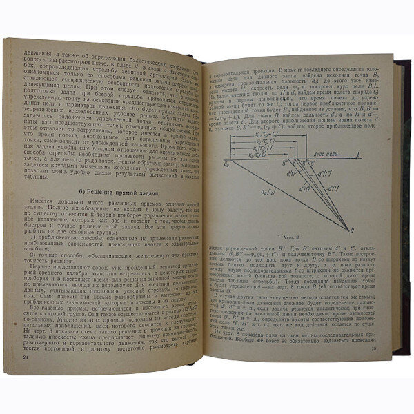 Алексеев В.А. Теория стрельбы зенитной артиллерии (1940 год)