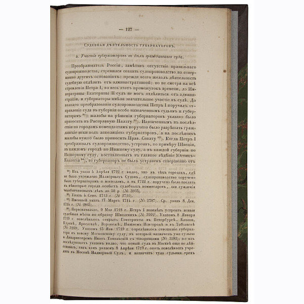 Андреевский И. О наместниках, воеводах и губернаторах (1864 год с автографом автора)