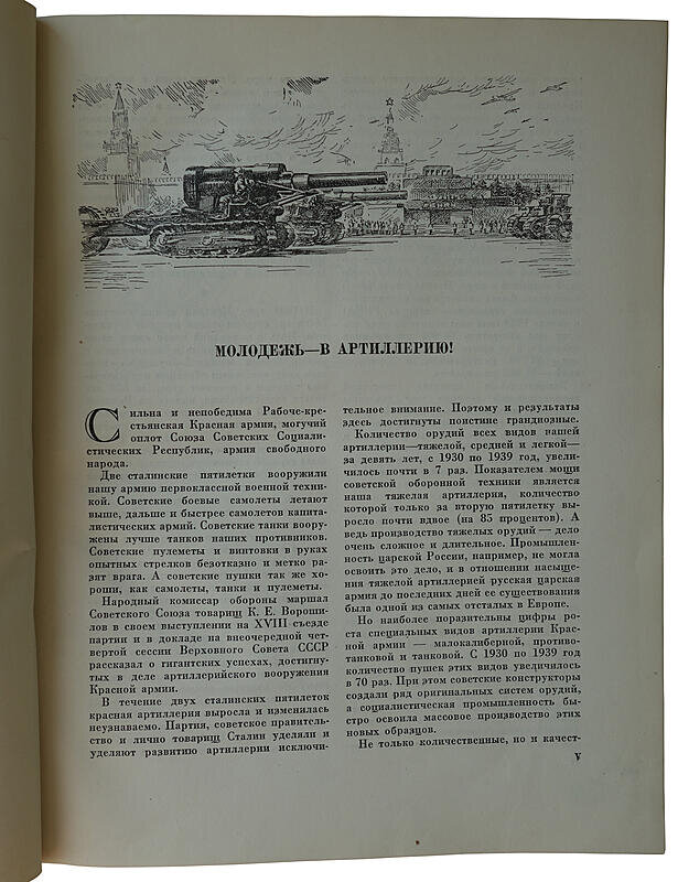 Артиллеристы. Сборник статей и рассказов (1937 год)
