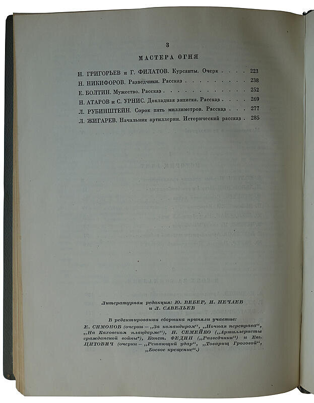 Артиллеристы. Сборник статей и рассказов (1937 год)