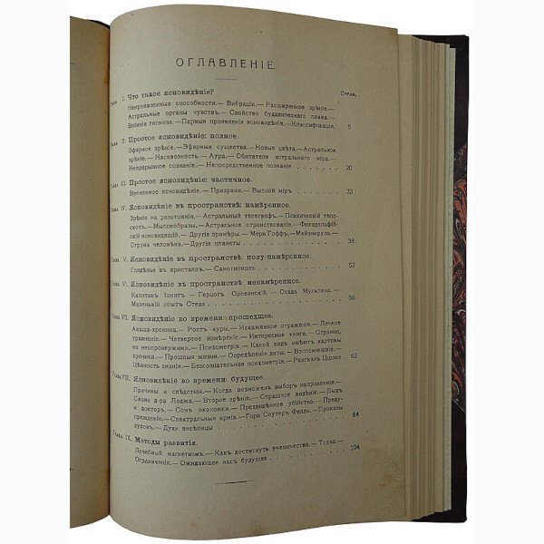 Ледбитер Ч. Ясновидение (1914 год)
