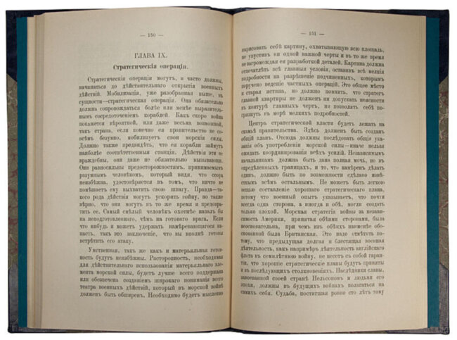 Бридж Сайприан. Искусство морской войны (1912 год)