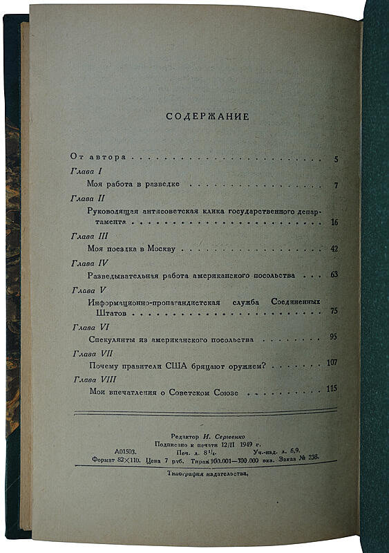 Бюкар А. Правда об американских дипломатах (1949 год)