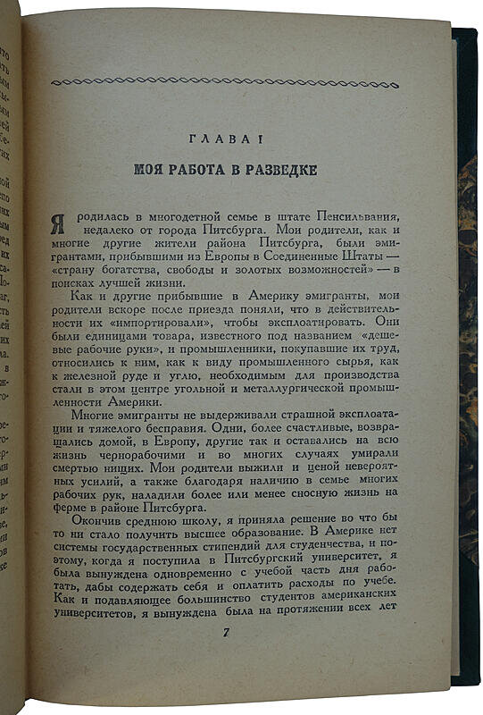 Бюкар А. Правда об американских дипломатах (1949 год)