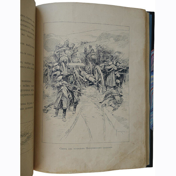 Валуева А.П. (Мунт) Севастополь и его славное прошлое (1904 год)