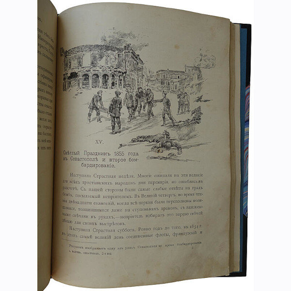 Валуева А.П. (Мунт) Севастополь и его славное прошлое (1904 год)