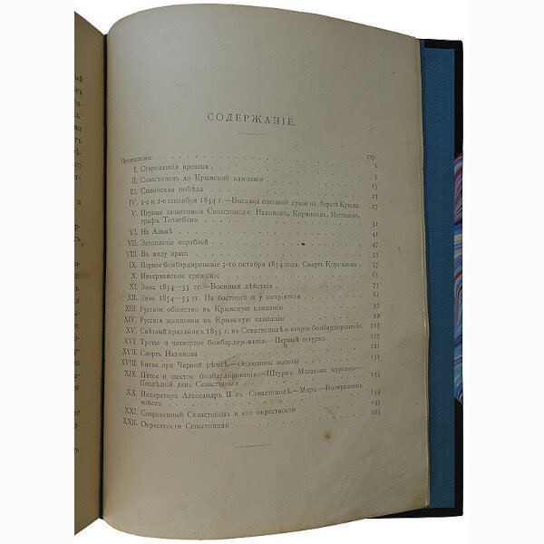 Валуева А.П. (Мунт) Севастополь и его славное прошлое (1904 год)